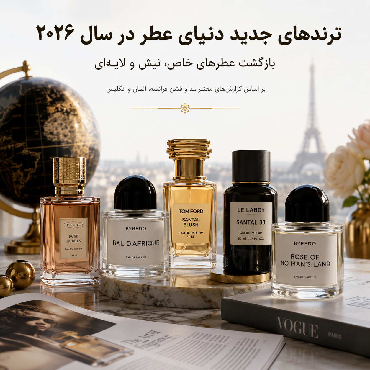 ترندهای جدید دنیای عطر در سال ۲۰۲۶ | بازگشت عطرهای خاص، نیش و لایه‌ای | فروشگاه عطر و ادکلن اصل