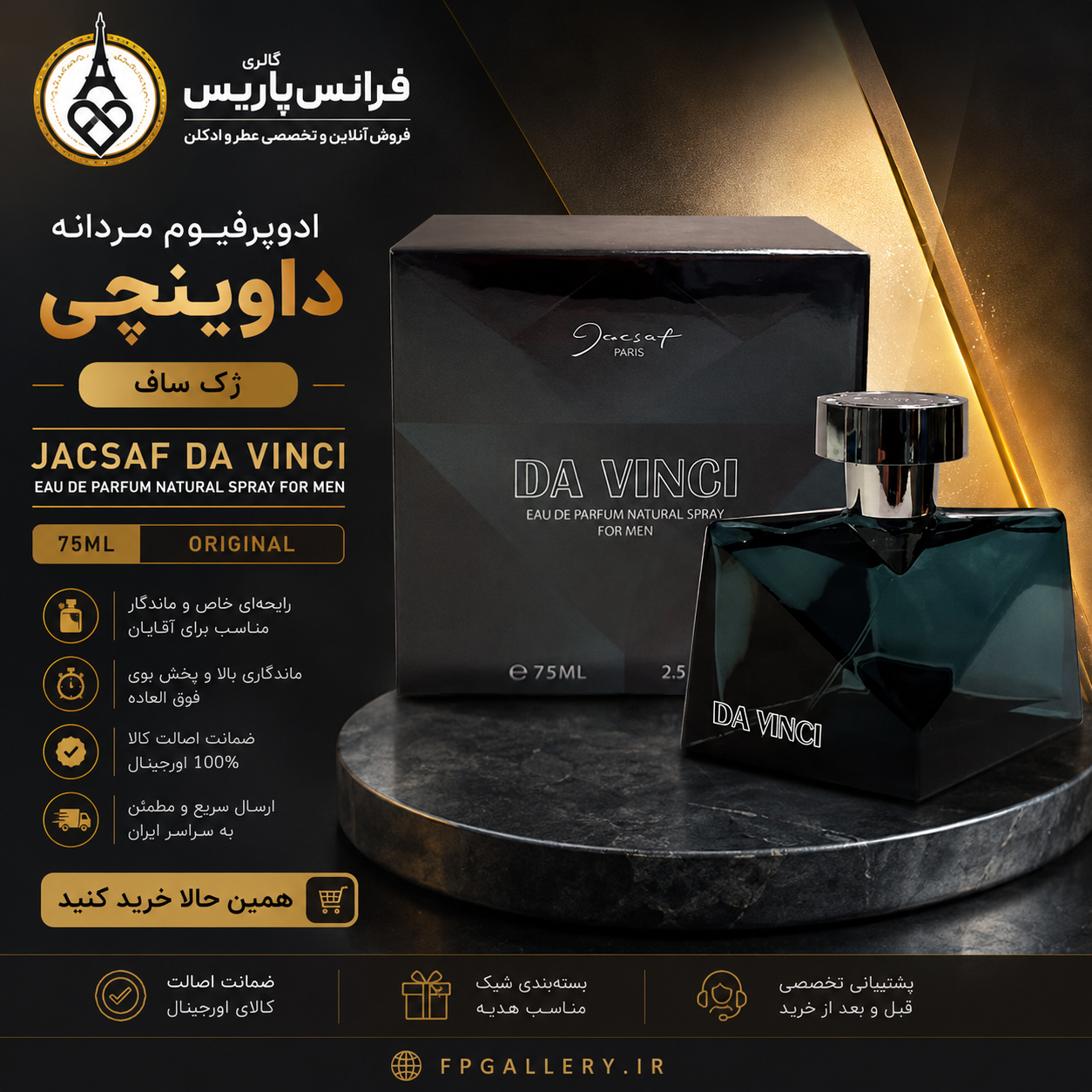 بررسی قیمت ادوپرفیوم داوینچی ژک ساف مردانه اصل؛ رایحه‌ای هنرمندانه برای آقایان خوش‌سلیقه | خرید ادکلن اصل