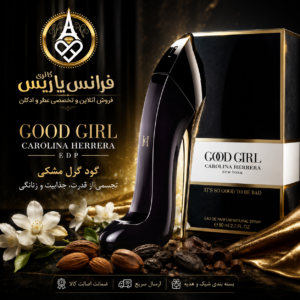 خرید عطر کارولینا هررا گود گرل مشکی؛ وقتی قدرت و ظرافت در یک رایحه جمع می‌شوند | فروشگاه عطر اصل