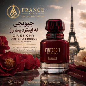 خرید و بررسی عطر جیونچی له اینتردیت رژ اصل: رایحه‌ای که مرز بین لطافت و جسارت را محو می‌کند