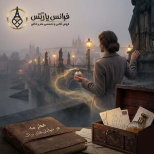 راز عطر فراموش‌شده پراگ داستانی اروپایی درباره قدرت رایحه و ادکلن اورجینال خرید فروش ادکلن اصل از بازار