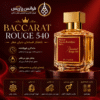عطر Baccarat Rouge 540؛ شاهکار افسانه‌ای دنیای عطر که جهان را شیفته خود کرد