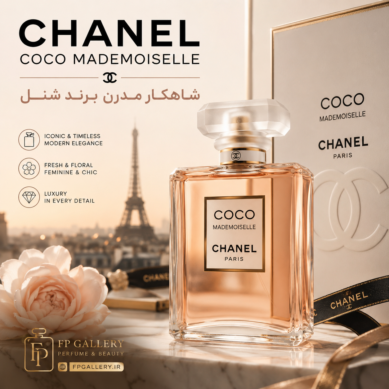 عطر Chanel Coco Mademoiselle شاهکار مدرن برند شنل - خرید اینترنتی عطر کوکو مادمازل شنل اورجینال