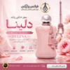 عطر ادکلن پارفومز د مارلی دلینا [Parfums de Marly Delina]؛ روایت لطافت، شکوه و زنانگی اصیل | خرید عطر دلینا اورجینال از بازار
