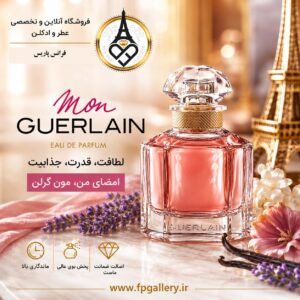 عطر مون گرلن؛ قصه زنی که عطرش را زندگی می‌کند | خرید عطر اصل