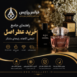 عطر؛ زبان خاموش شخصیت انسان؛ چگونه بر اساس شخصیت خود عطر انتخاب کنیم؟ | راهنمای جامع خرید عطر اصل با ارسال فوری از بازار تهران