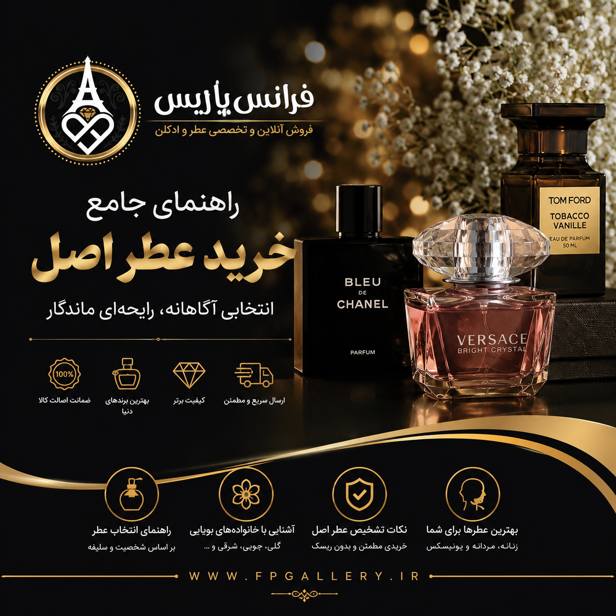 عطر؛ زبان خاموش شخصیت انسان؛ چگونه بر اساس شخصیت خود عطر انتخاب کنیم؟ | راهنمای جامع خرید عطر اصل با ارسال فوری از بازار تهران