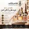 راهنمای جامع خرید عطر و ادکلن اصل؛ چگونه رایحه‌ای را انتخاب کنیم که تا سال‌ها امضای شخصیت ما باشد؟